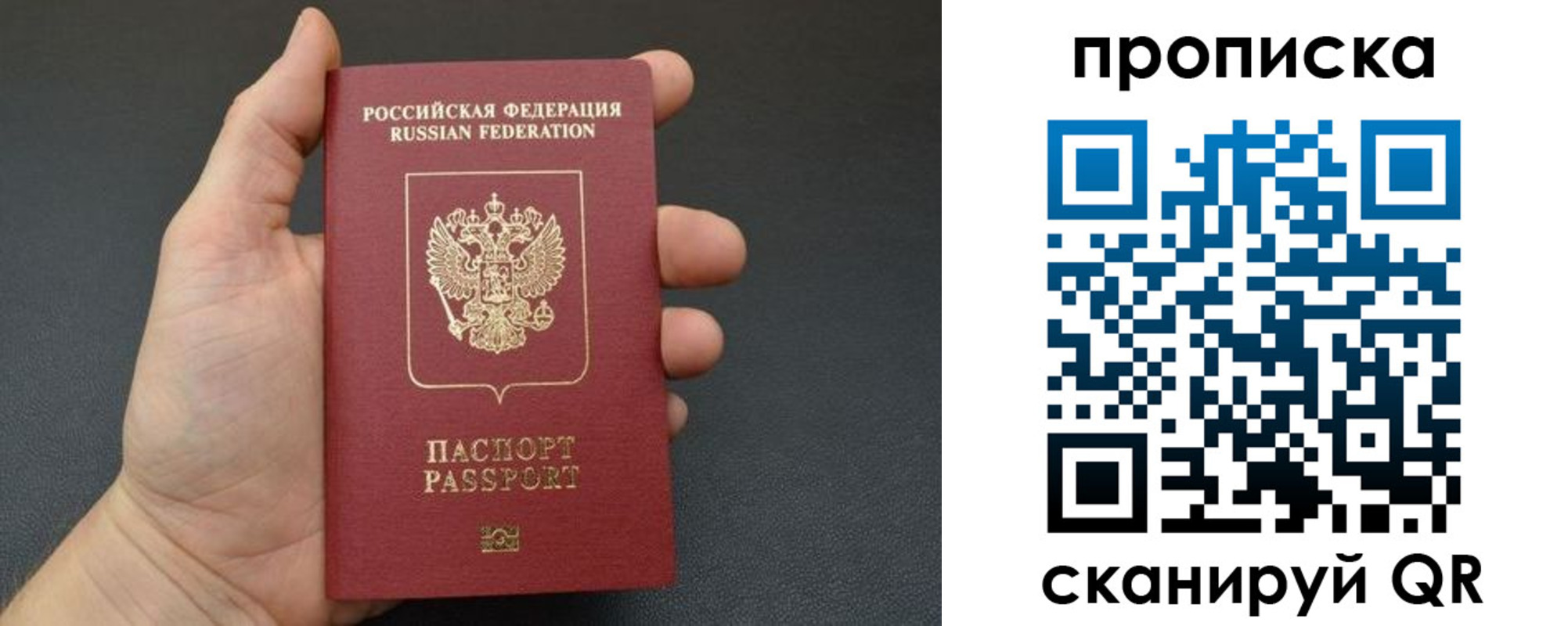 купить прописку в Гороховце
