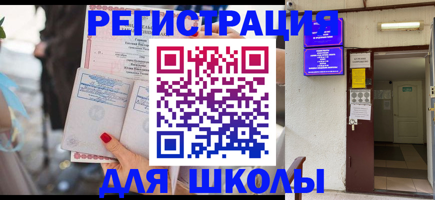 прописка ребенка в Гороховце