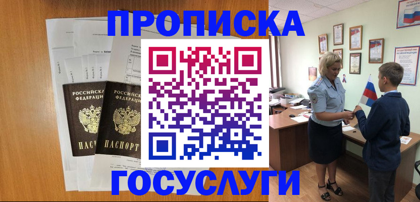 временная регистрация госуслуги в Гороховце